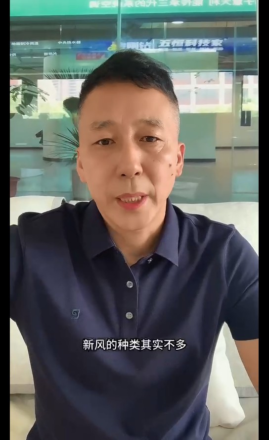 新風(fēng)有哪些分類(lèi)，你應(yīng)該正你們選？