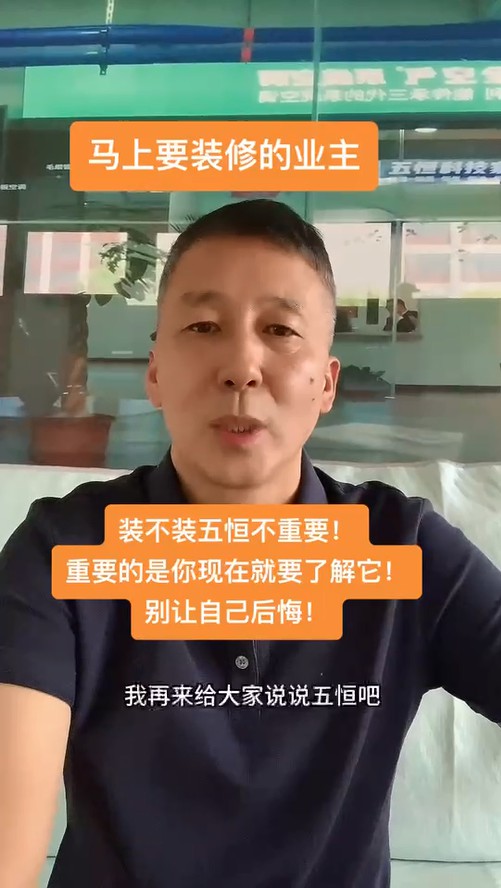 給業(yè)主一個(gè)建議：去體驗(yàn)一下五恒，在做決定！ 